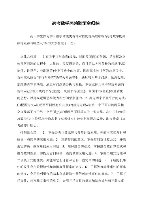 高考数学高频题型全归纳