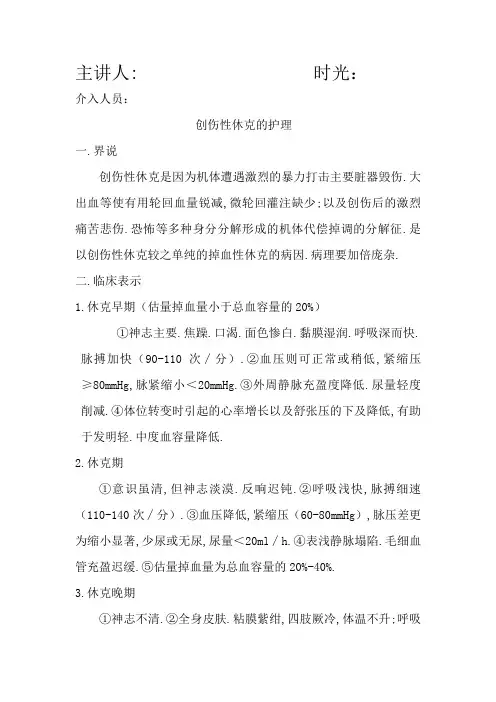 创伤性休克护理常规