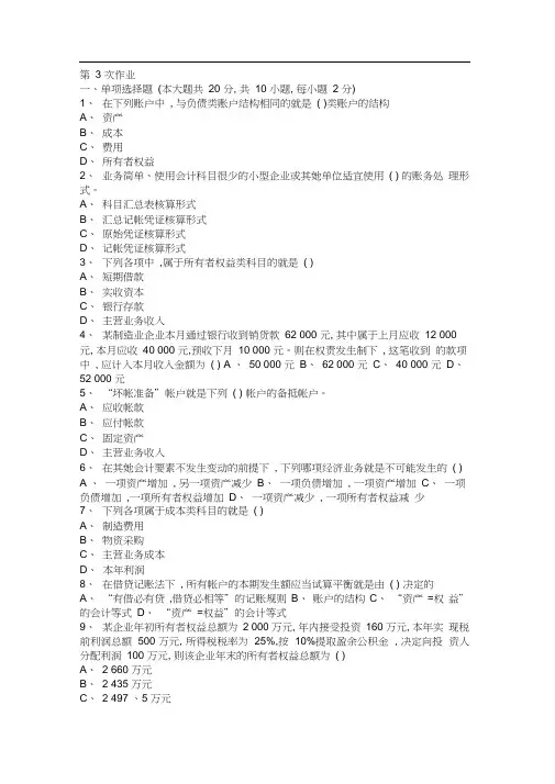 基础会计学第3次