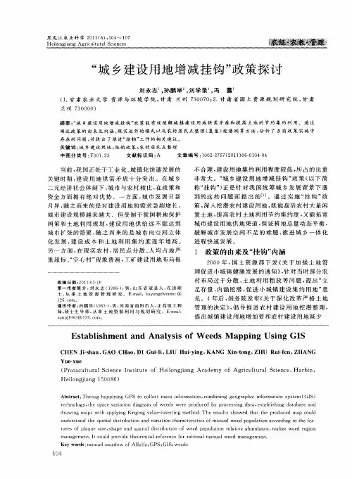 “城乡建设用地增减挂钩”政策探讨