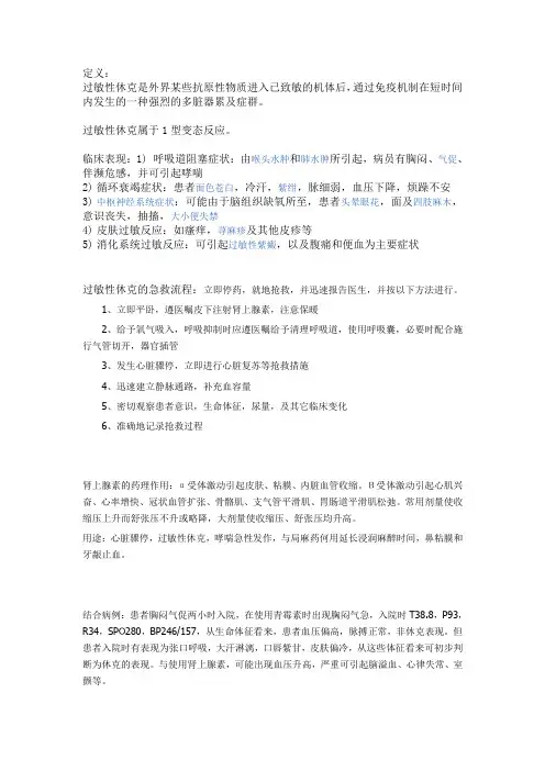 过敏性休克 4