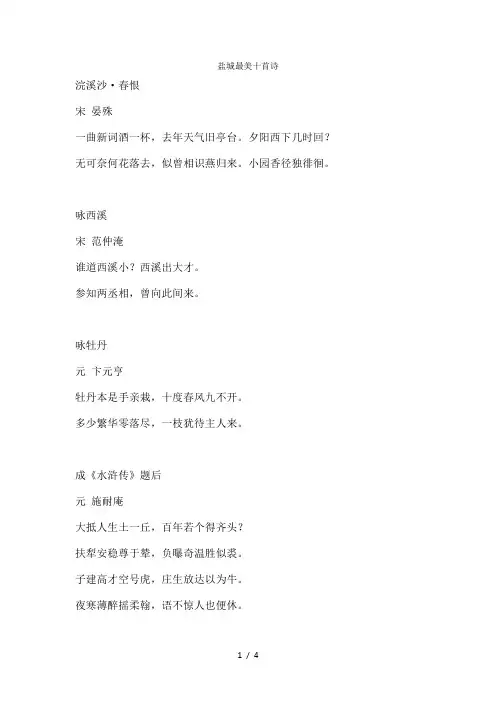 盐城最美十首诗
