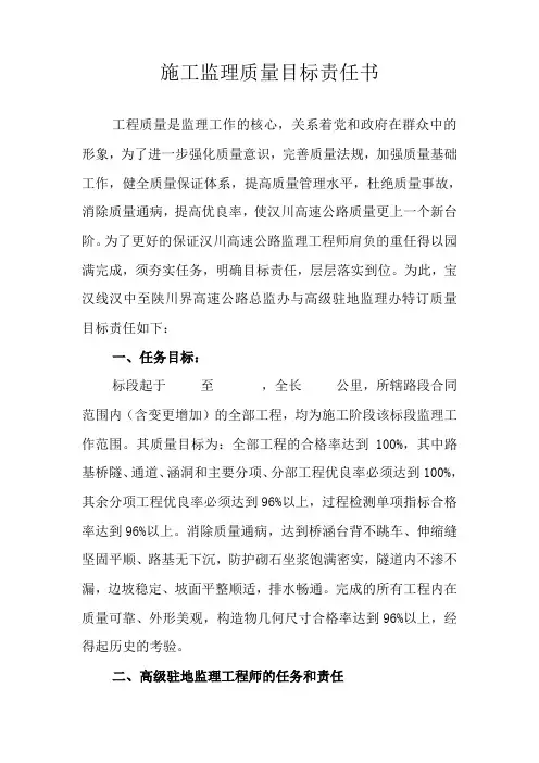 施工监理质量目标责任书