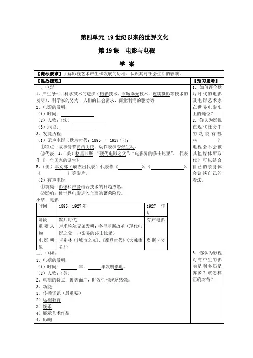 《电影与电视》学案(岳麓版08版必修3)