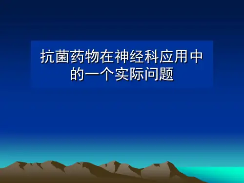 哪些抗菌药物能透过血脑屏障?