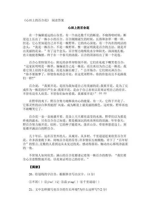 《心田上的百合花》 阅读答案