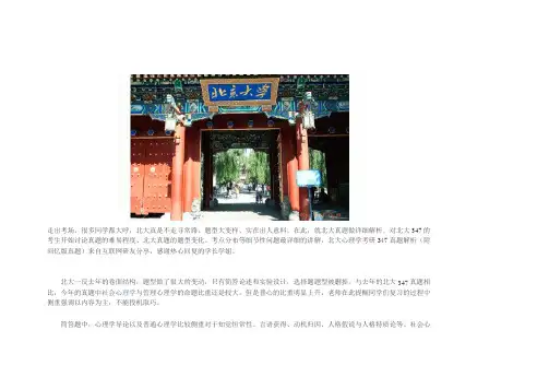 北大心理学考研347真题解析(真题)