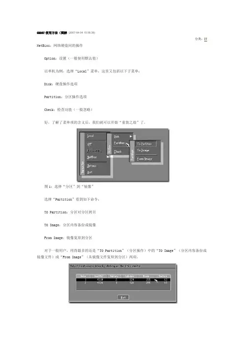 GHOST 11 使用图文详解