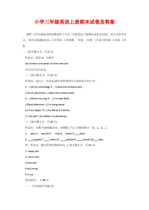 小学三年级英语上册期末试卷及答案