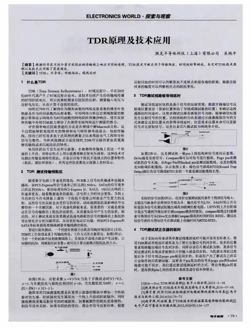 TDR原理及技术应用
