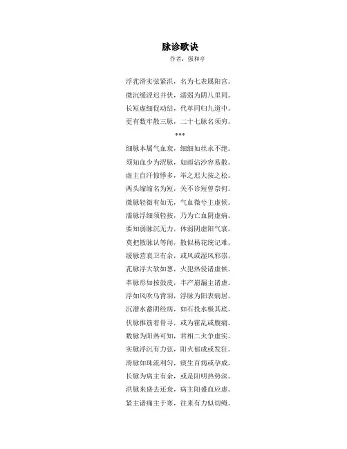 脉诊歌诀