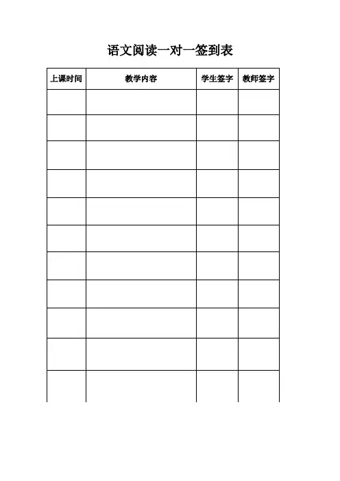 培训学校一对一签到表