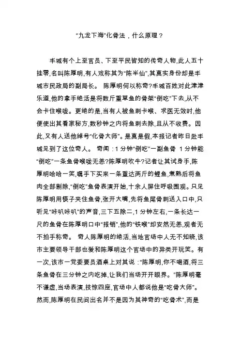 “九龙下海”化骨法,什么原理