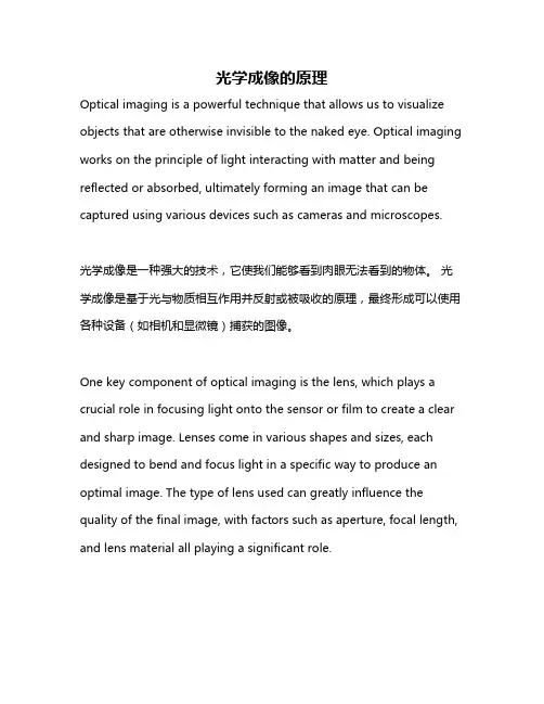 光学成像的原理