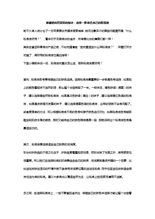 超自然底妆的秘诀：选择一款适合自己的粉底液