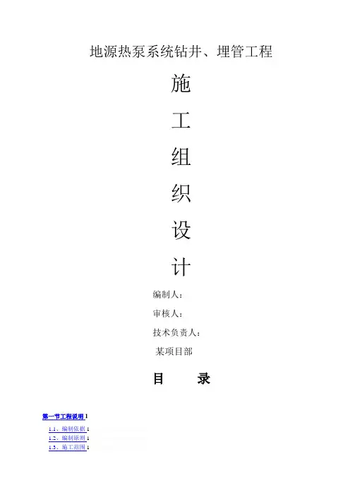 地源热泵施工组织设计