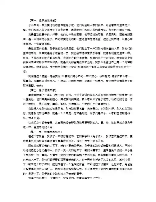 兔子坡读后感八篇