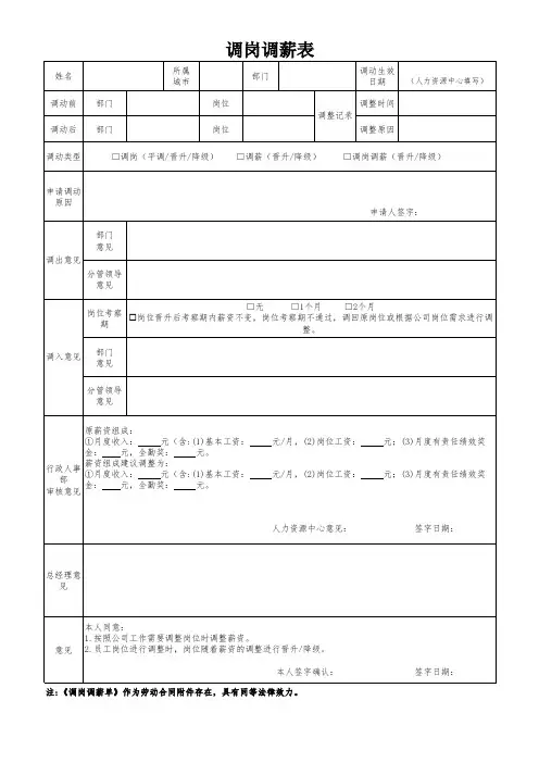 调岗调薪表