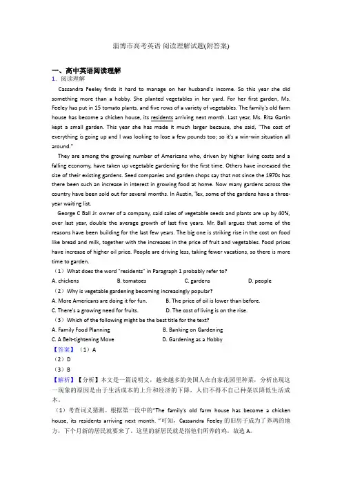 淄博市高考英语 阅读理解试题(附答案)