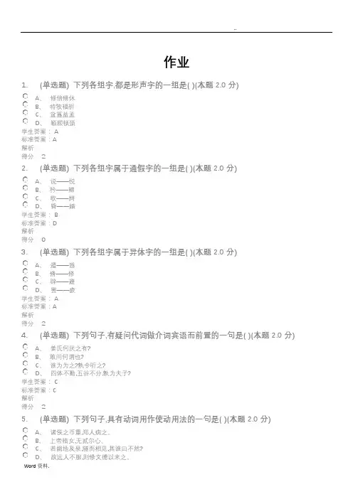 现代汉语试题及答案 2