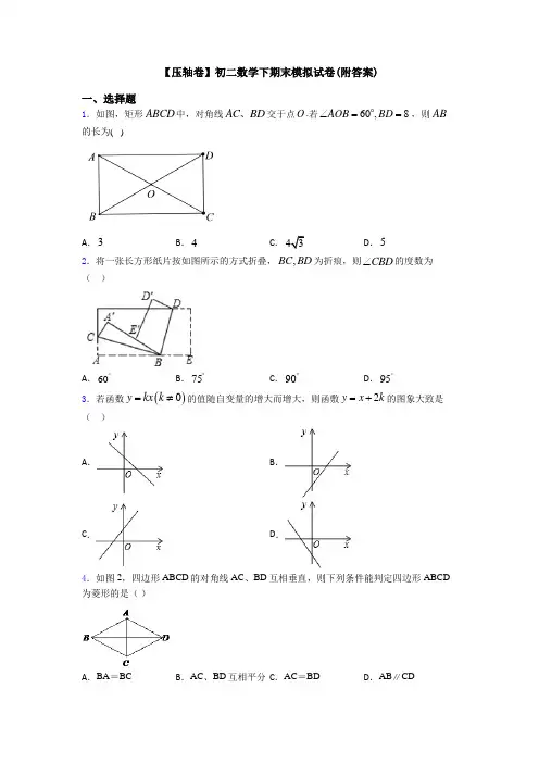 【压轴卷】初二数学下期末模拟试卷(附答案)