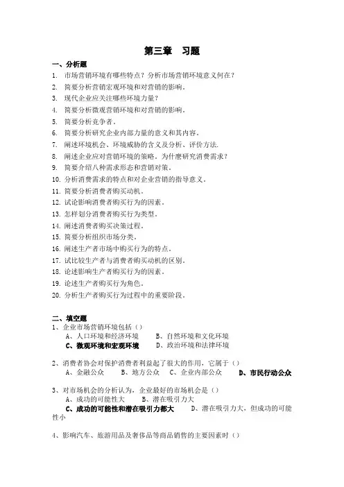 市场环境分析习题