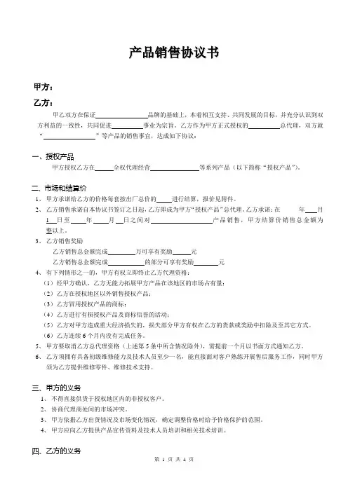 产品代理协议书范本