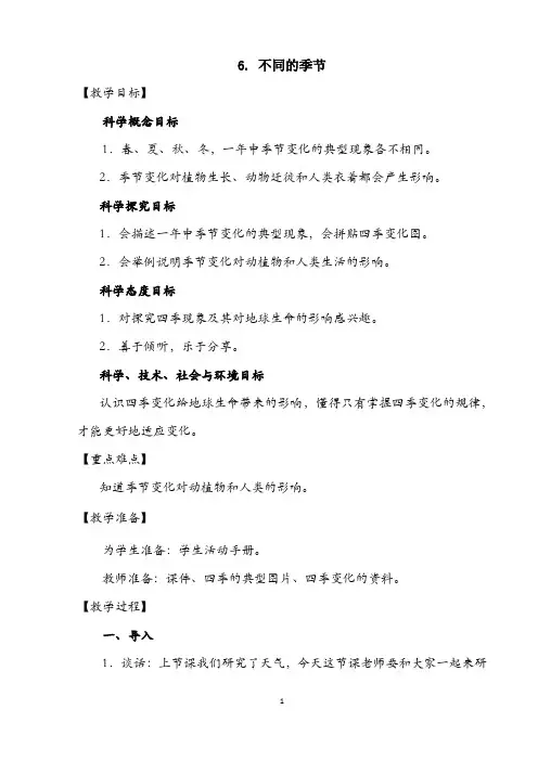 《不同的季节》教学设计