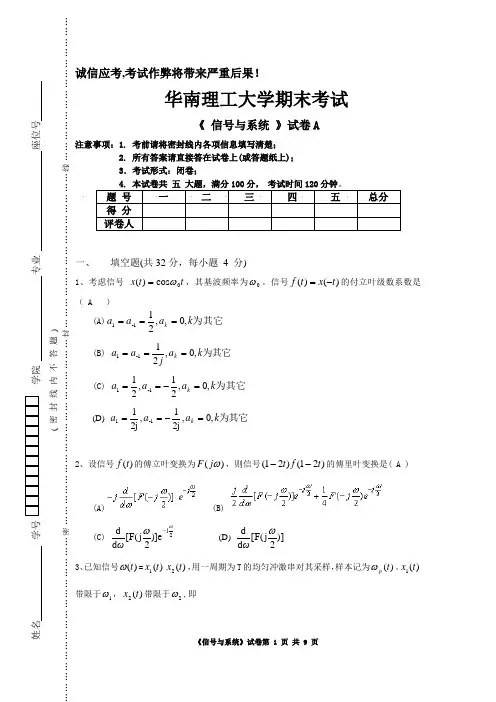 信号与系统-华南理工大学期末考试试卷及参考答案_A2009a