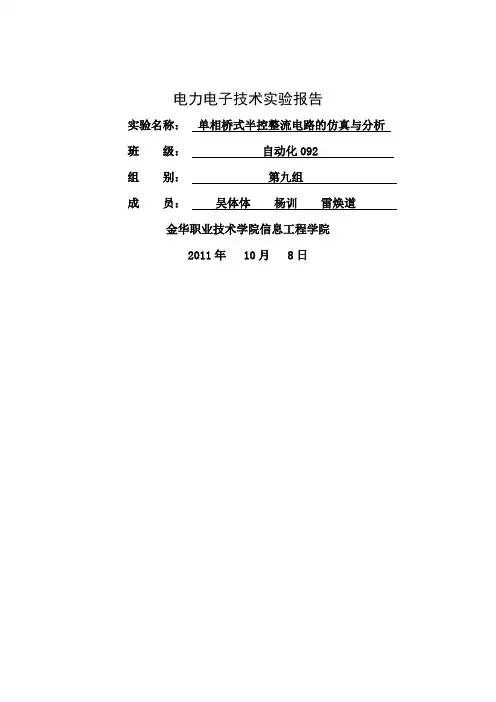 单相桥式半控桥式整流电路