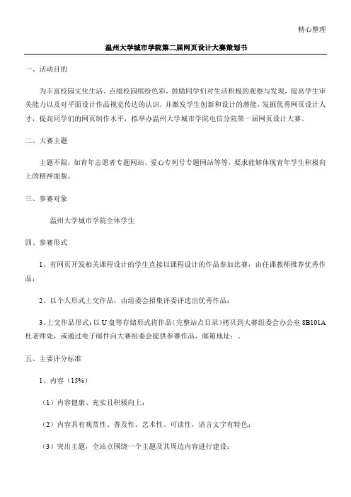 网页设计大赛策划书