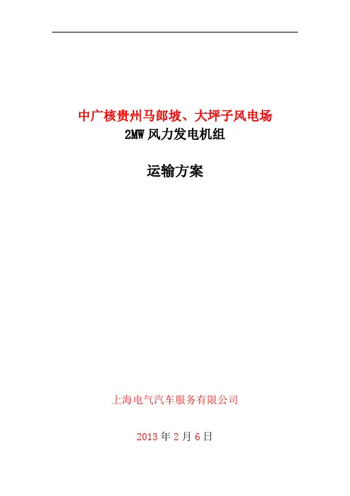 运输方案 2