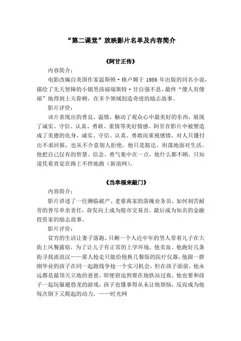 “第二课堂”放映影片名单及内容简介