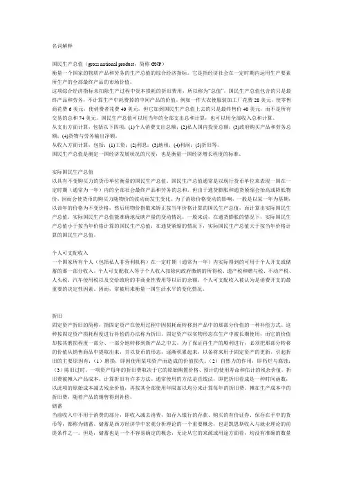 宏观经济学的名词解释