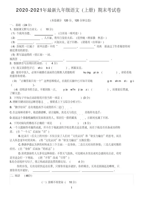 2020-2021年九年级语文(上册)期末考试卷及答案