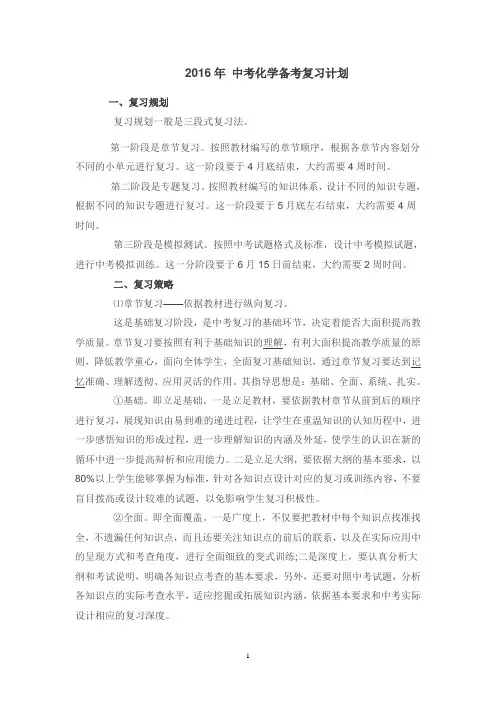 2017年-中考化学备考复习计划 2