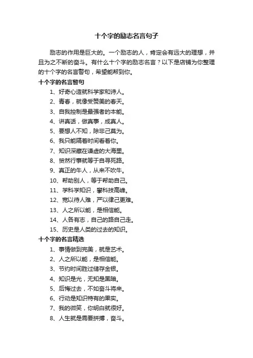 十个字的励志名言句子