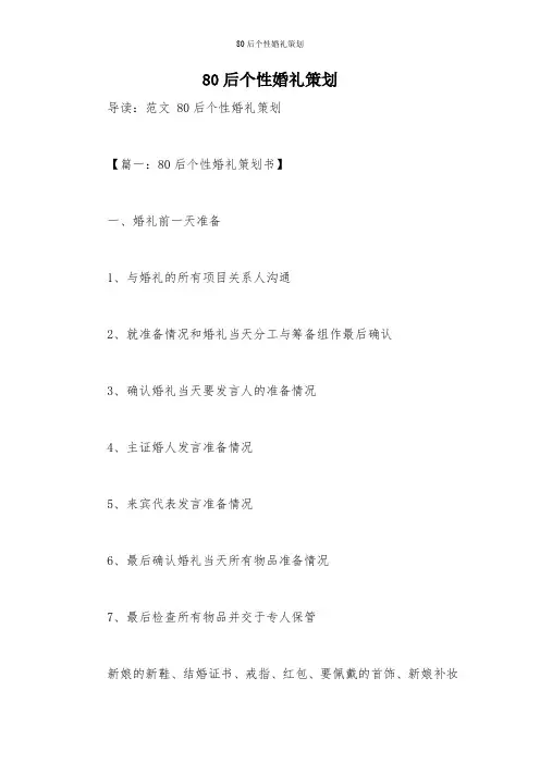80后个性婚礼策划