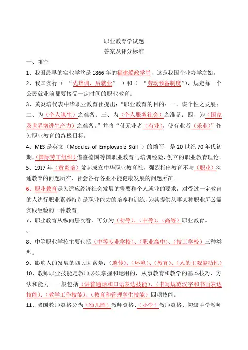 职业教育考试题及答案 2