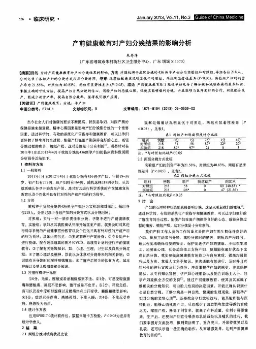 产前健康教育对产妇分娩结果的影响分析