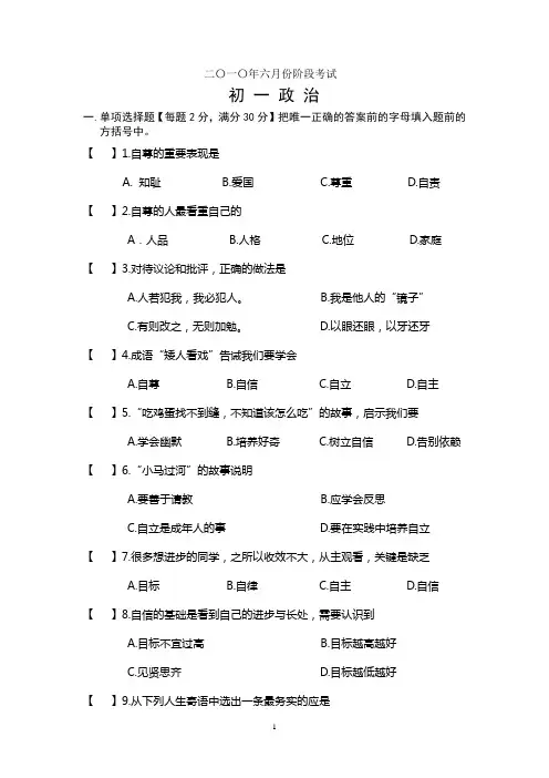 人教版初一思品上册期末测试