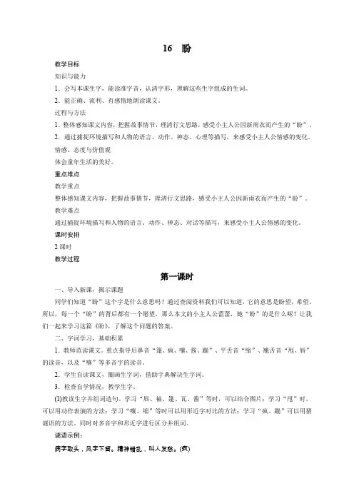 六年级上册语文教案-16 盼 人教部编版