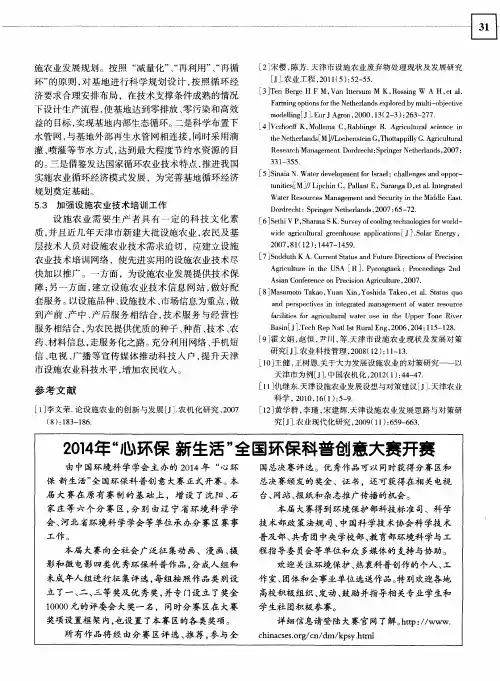 2014年“心环保 新生活”全国环保科普创意大赛开赛