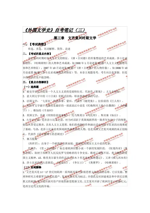 《外国文学史》自考笔记(三)
