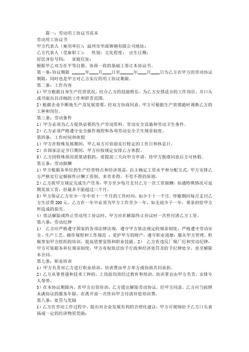 用工合同范本下载
