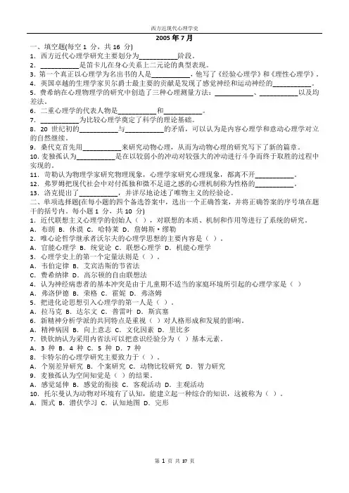 浙江省心理健康教育心理学史历年试题