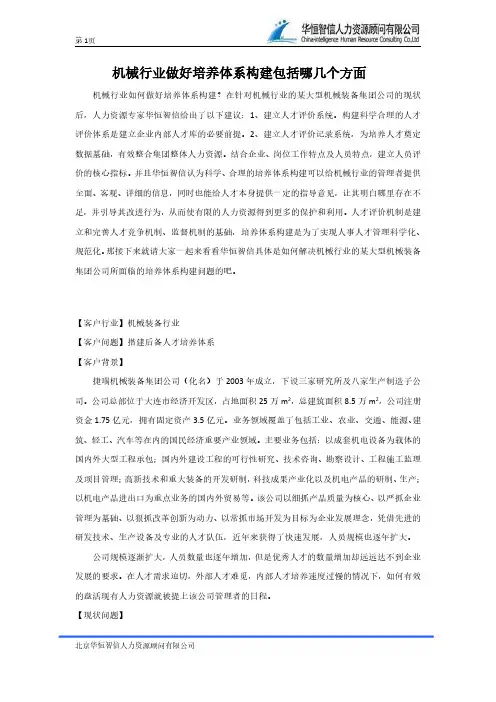 机械行业做好培养体系构建包括哪几个方面