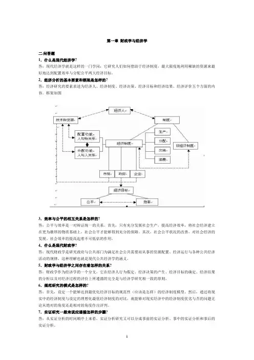 第一章 财政学与经济学