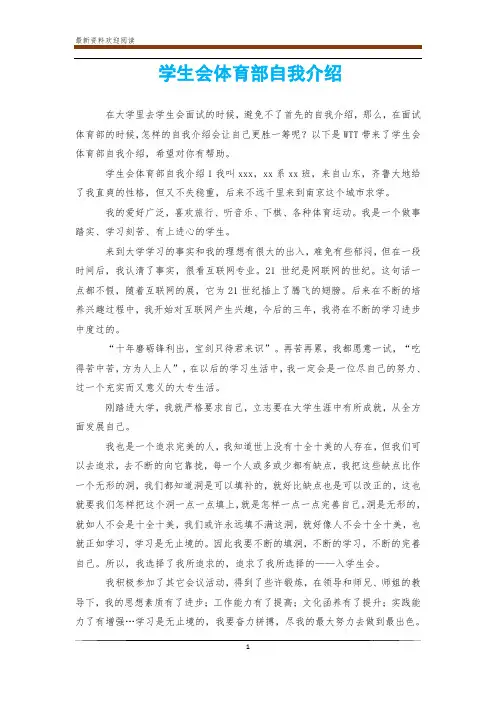 学生会体育部自我介绍