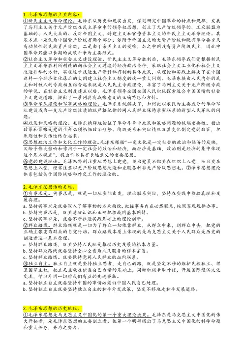 毛概重点